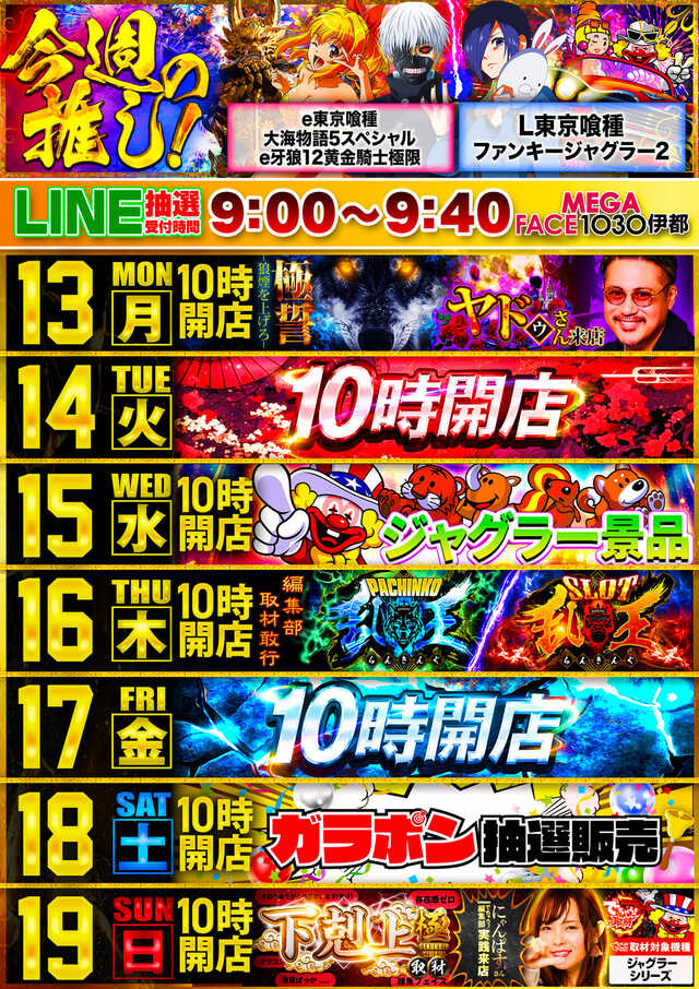 メガフェイス1030伊都の最新情報画像