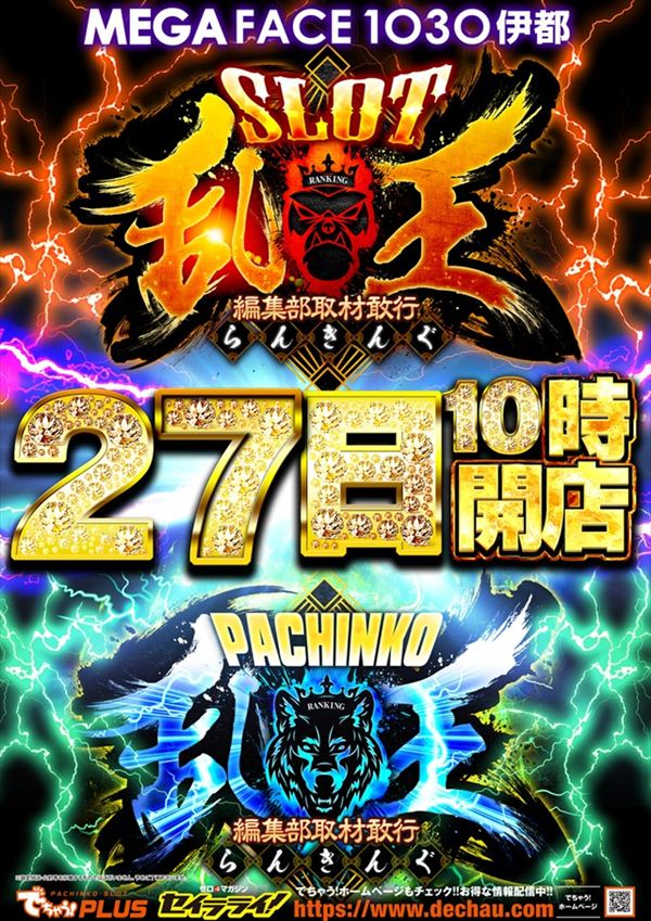 メガフェイス1030伊都の最新情報画像
