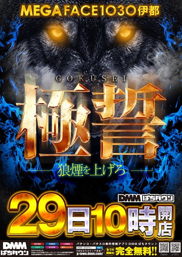 メガフェイス1030伊都の最新情報画像