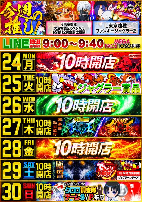 メガフェイス1030伊都の最新情報画像