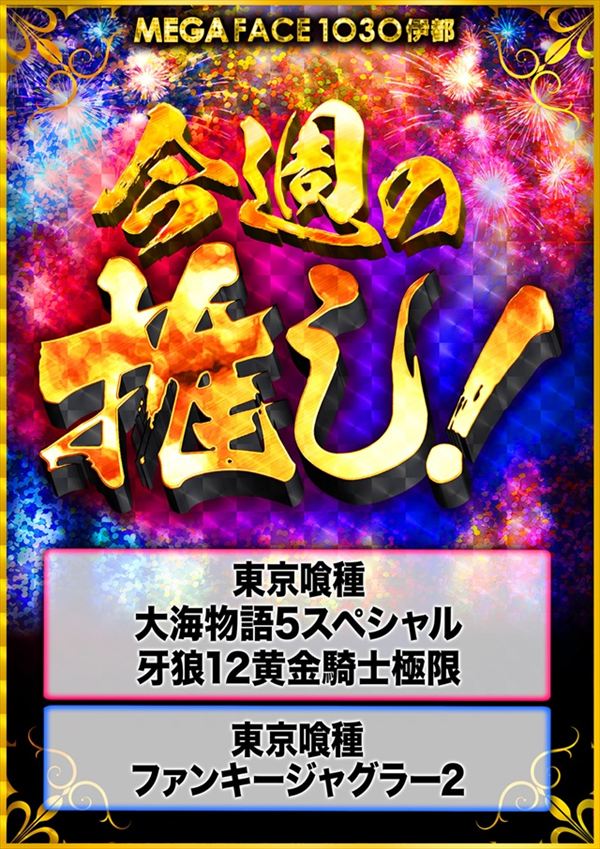 メガフェイス1030伊都の最新情報画像