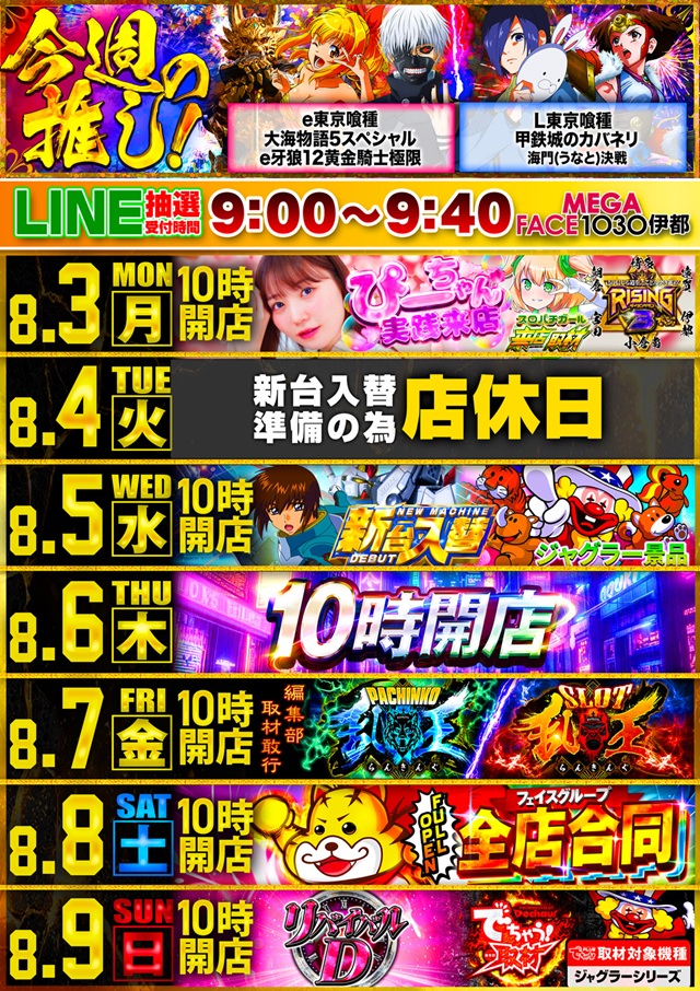 メガフェイス1030伊都の最新情報画像