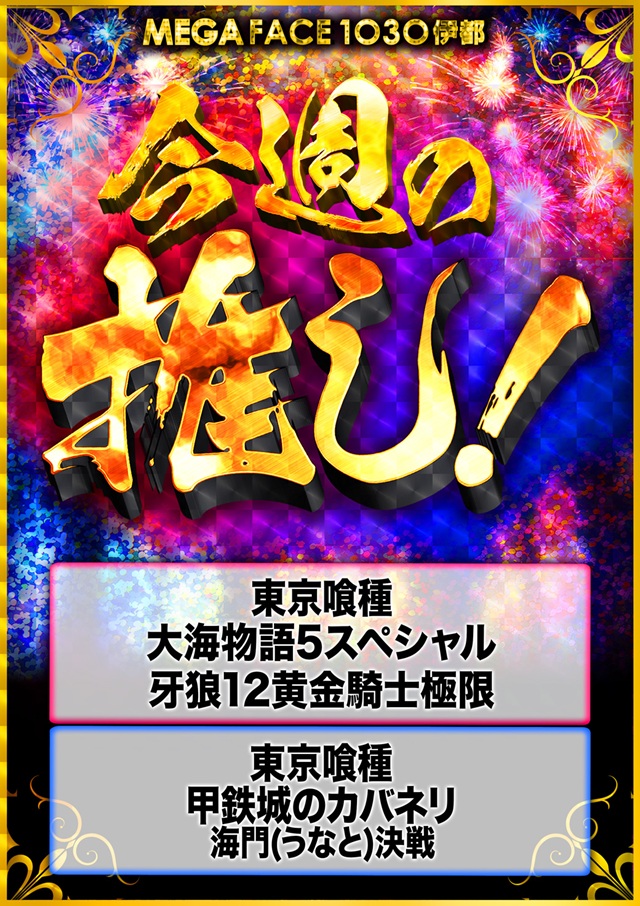 メガフェイス1030伊都の最新情報画像