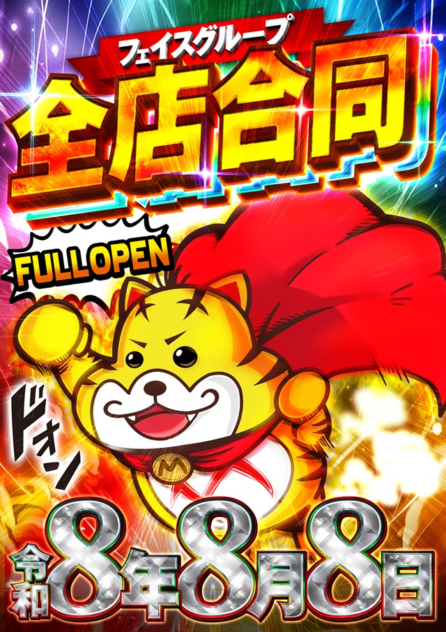 メガフェイス1030伊都の最新情報画像