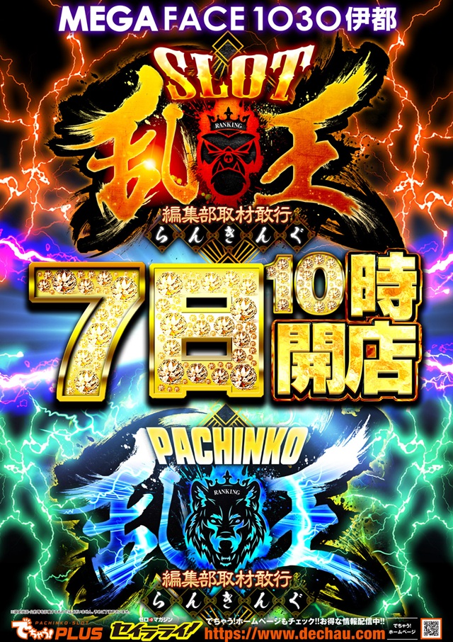 メガフェイス1030伊都の最新情報画像