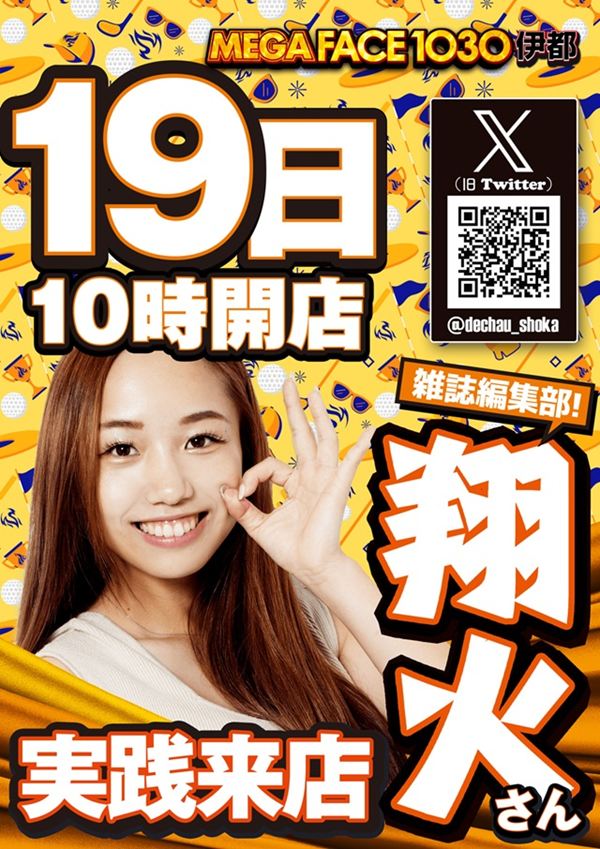 メガフェイス1030伊都の最新情報画像