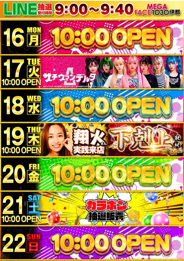 メガフェイス1030伊都の最新情報画像