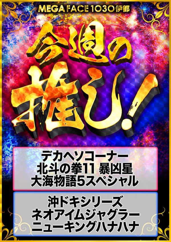 メガフェイス1030伊都の最新情報画像