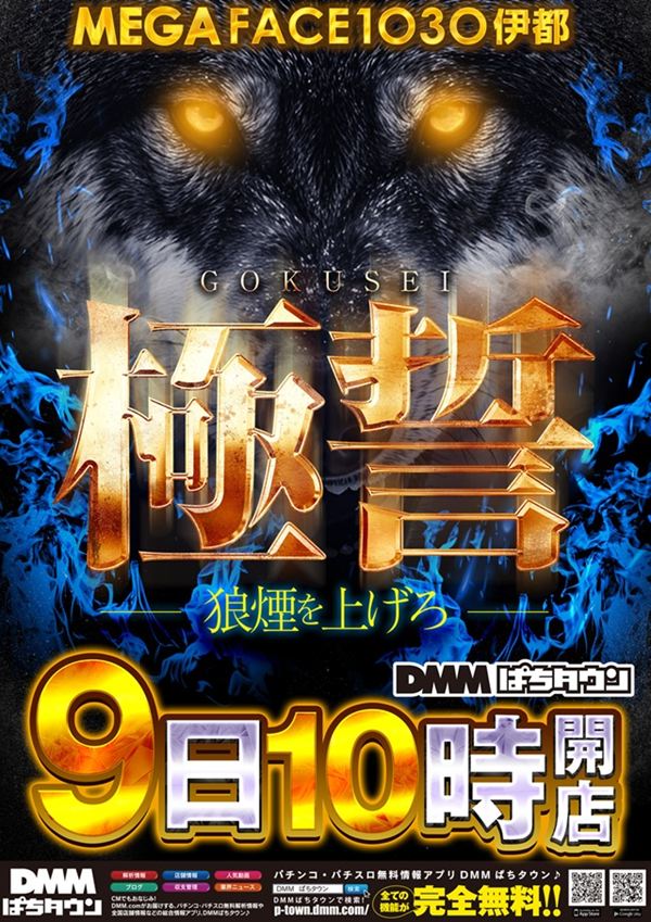 メガフェイス1030伊都の最新情報画像