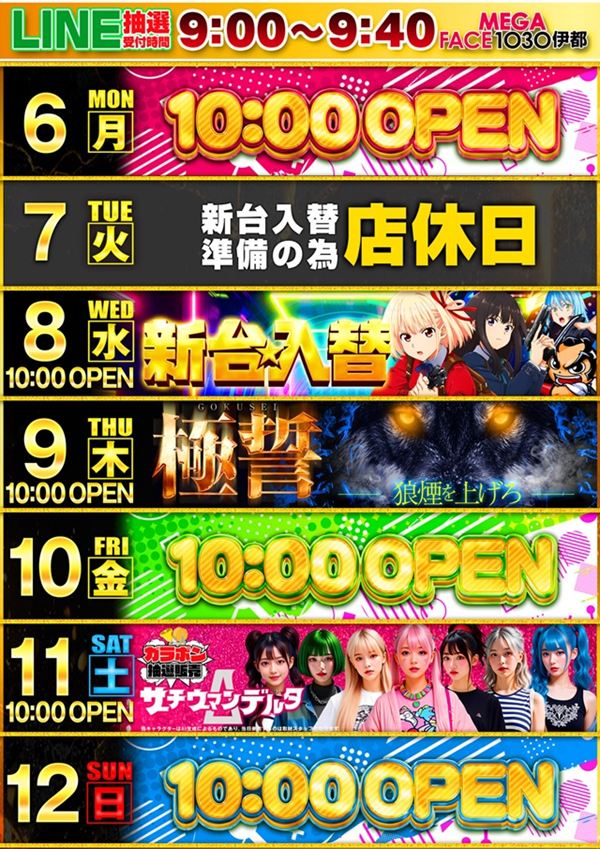 メガフェイス1030伊都の最新情報画像