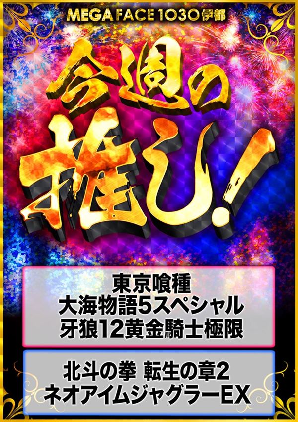 メガフェイス1030伊都の最新情報画像