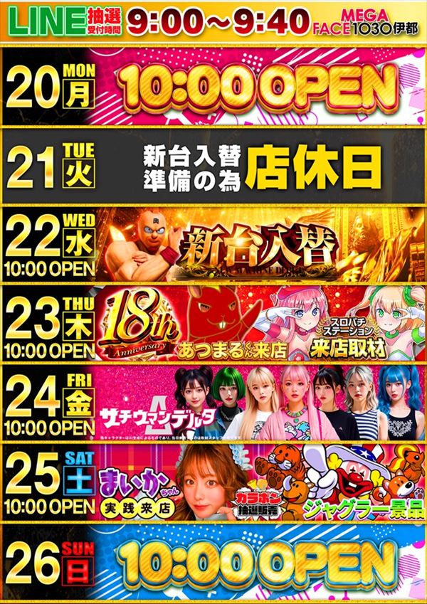 メガフェイス1030伊都の最新情報画像