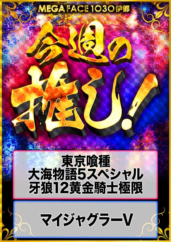 メガフェイス1030伊都の最新情報画像
