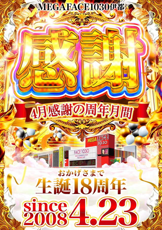 メガフェイス1030伊都の最新情報画像