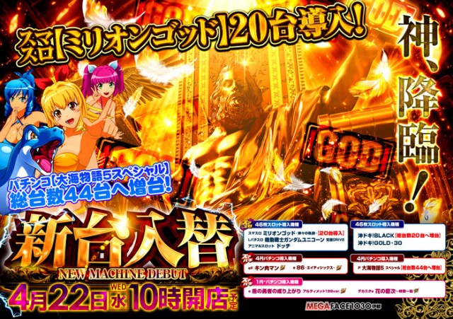メガフェイス1030伊都の最新情報画像