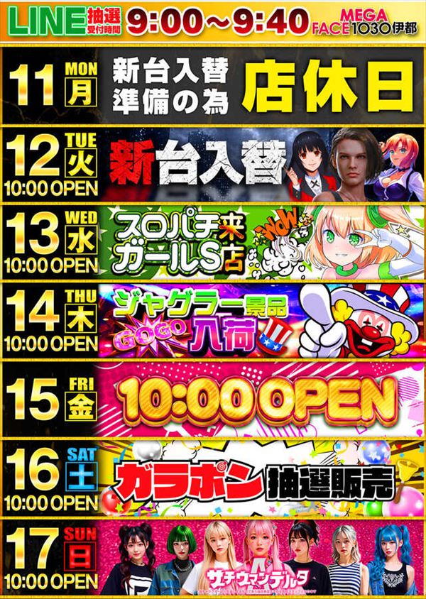 メガフェイス1030伊都の最新情報画像