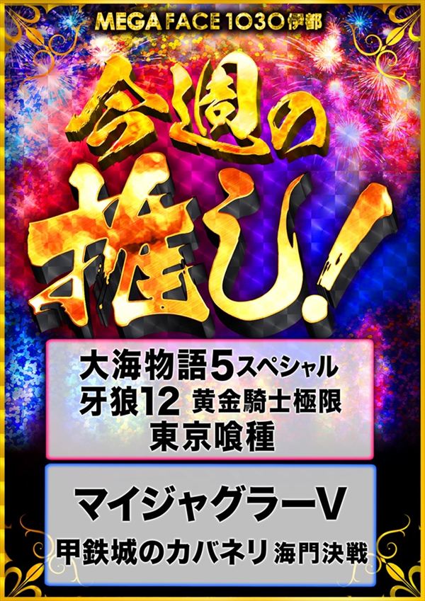 メガフェイス1030伊都の最新情報画像