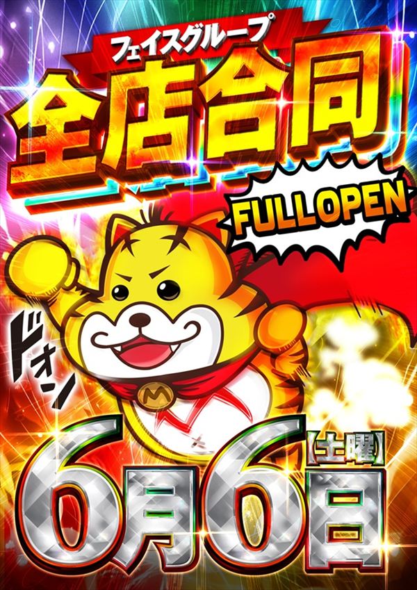 メガフェイス1030伊都の最新情報画像