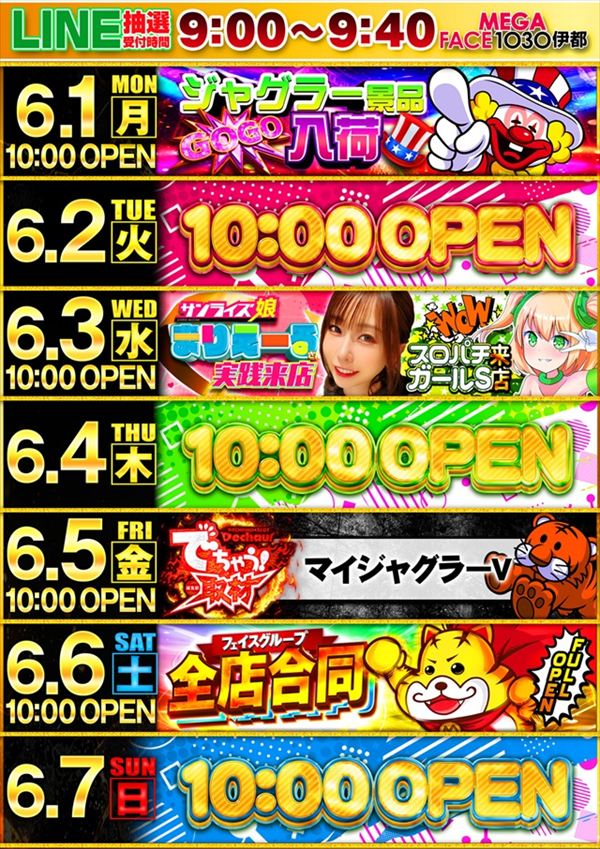 メガフェイス1030伊都の最新情報画像