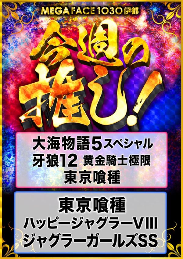 メガフェイス1030伊都の最新情報画像