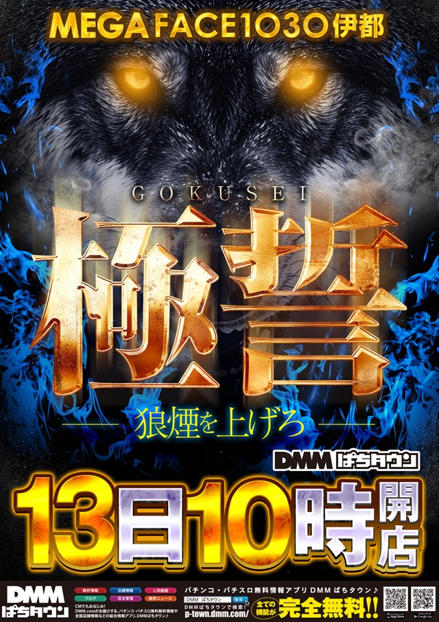 メガフェイス1030伊都の最新情報画像