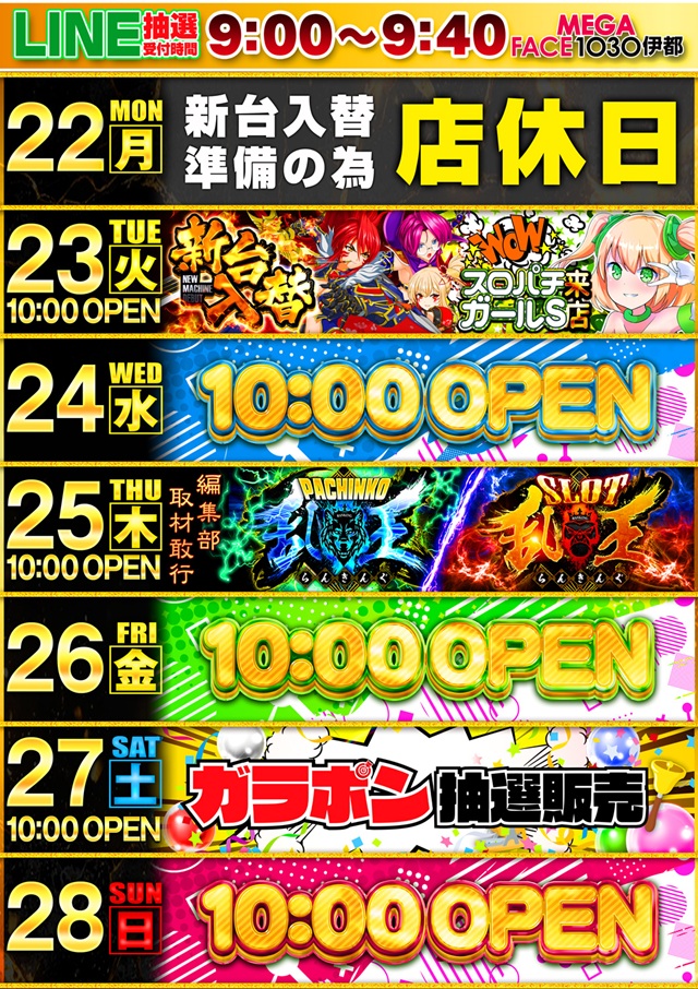 メガフェイス1030伊都の最新情報画像