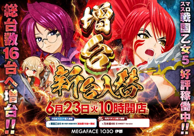 メガフェイス1030伊都の最新情報画像