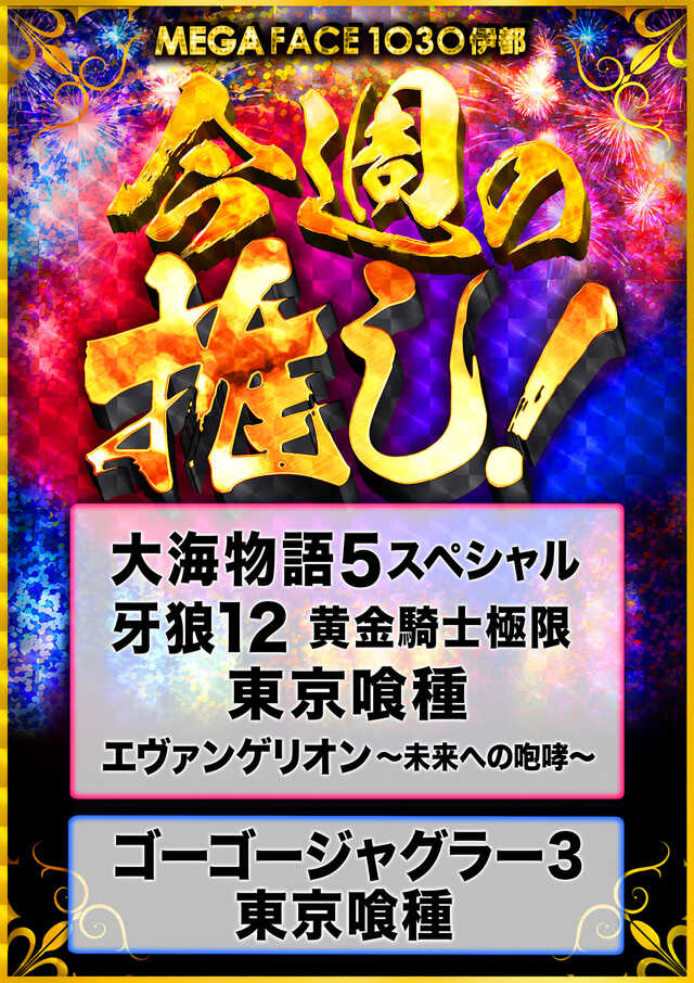 メガフェイス1030伊都の最新情報画像