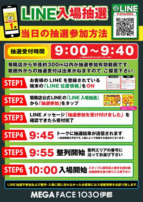 メガフェイス1030伊都の最新情報画像