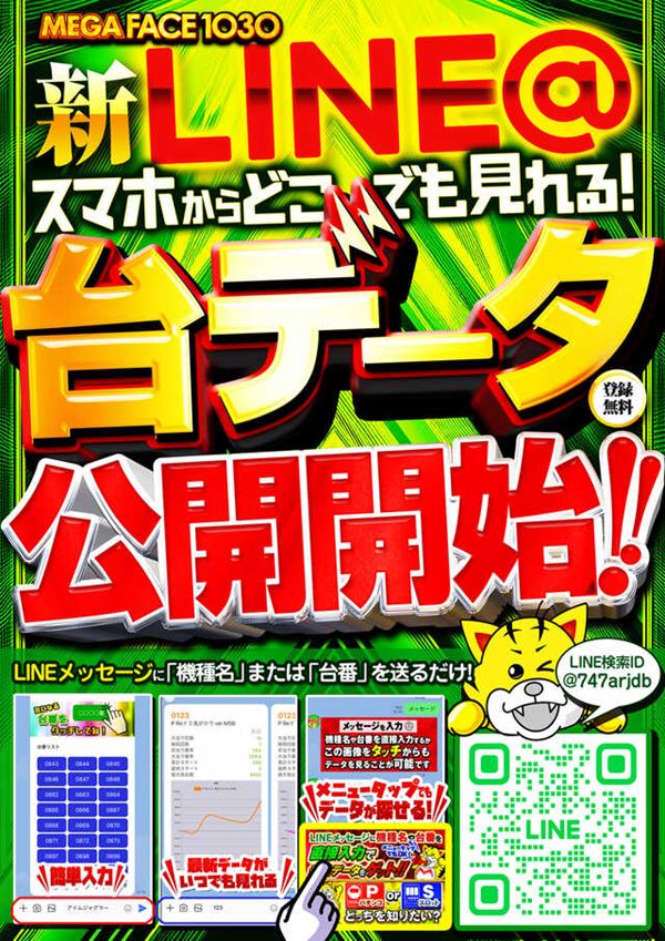 メガフェイス1030伊都の最新情報画像