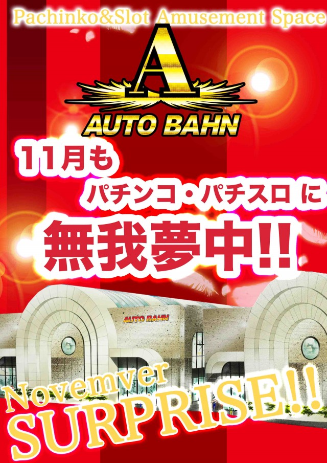 アウトバーンブリッツの最新情報画像