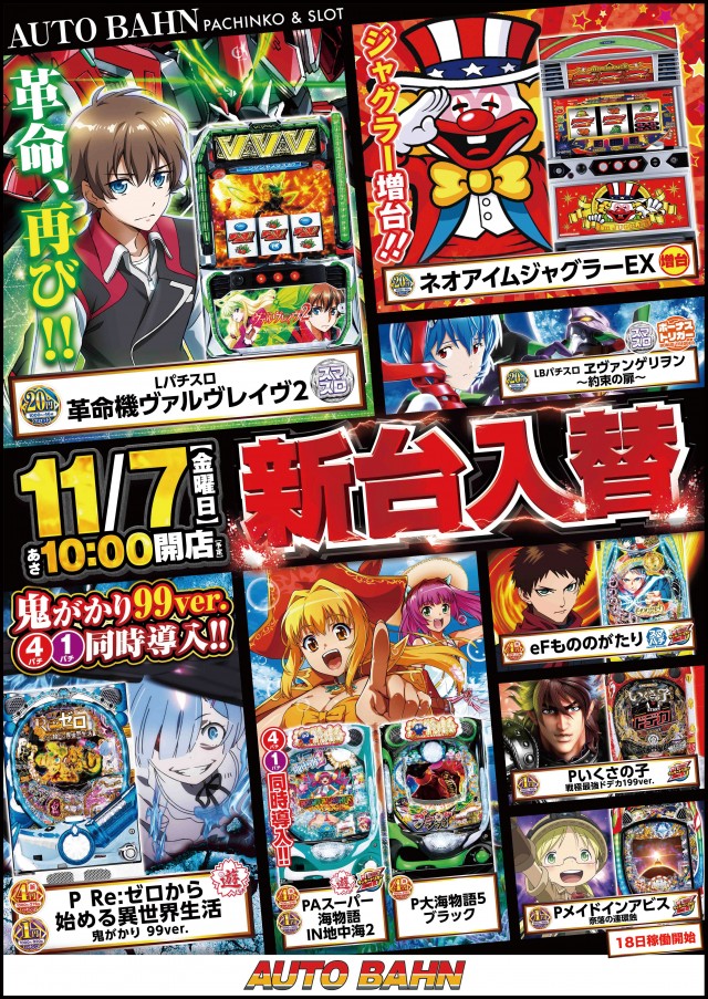 アウトバーンブリッツの最新情報画像