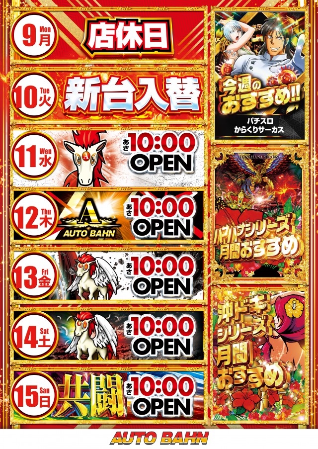 アウトバーンブリッツの最新情報画像