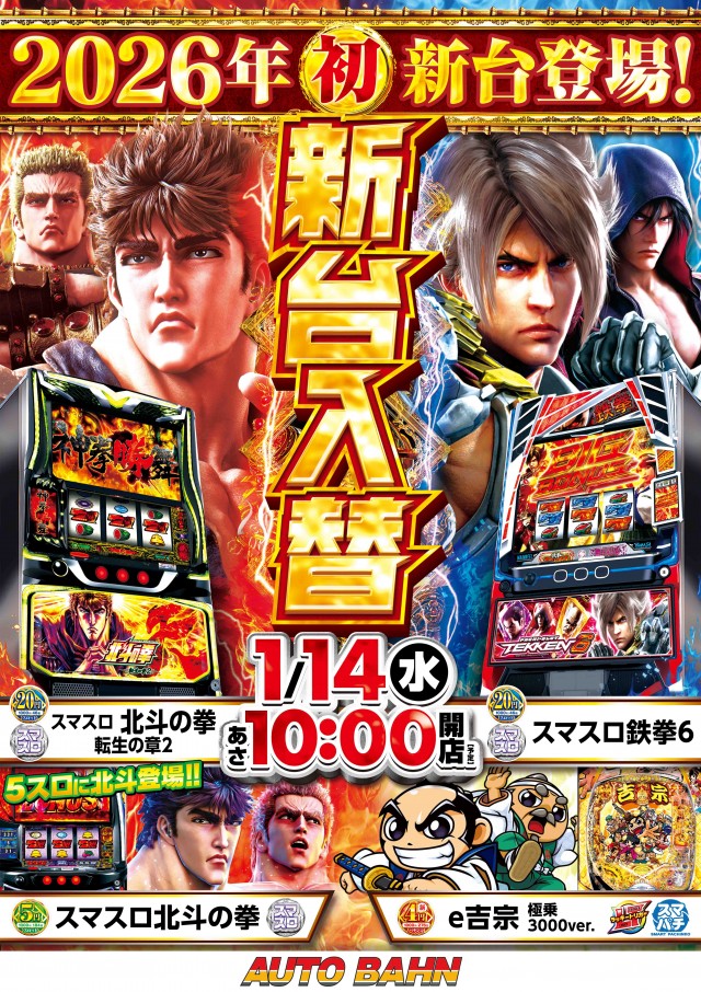 アウトバーンブリッツの最新情報画像