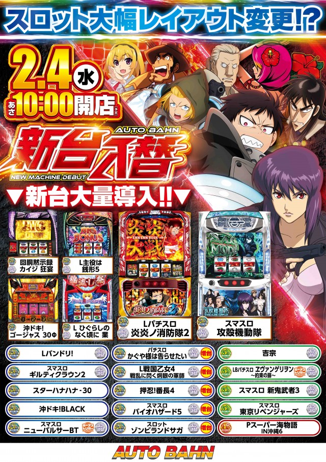 アウトバーンブリッツの最新情報画像