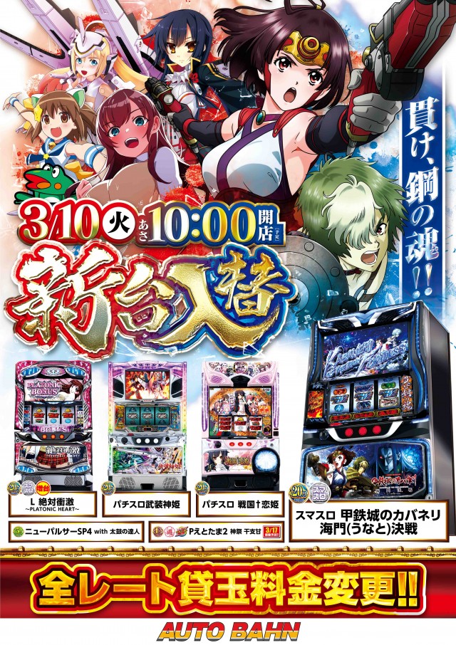 アウトバーンブリッツの最新情報画像