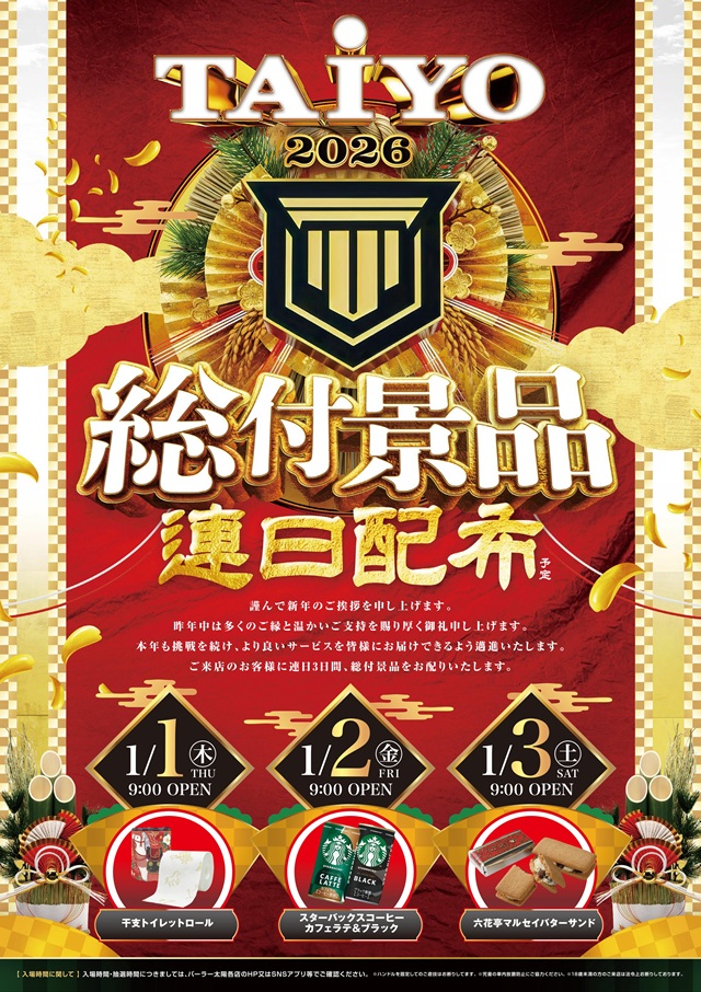 パーラー太陽南6条店の最新情報画像