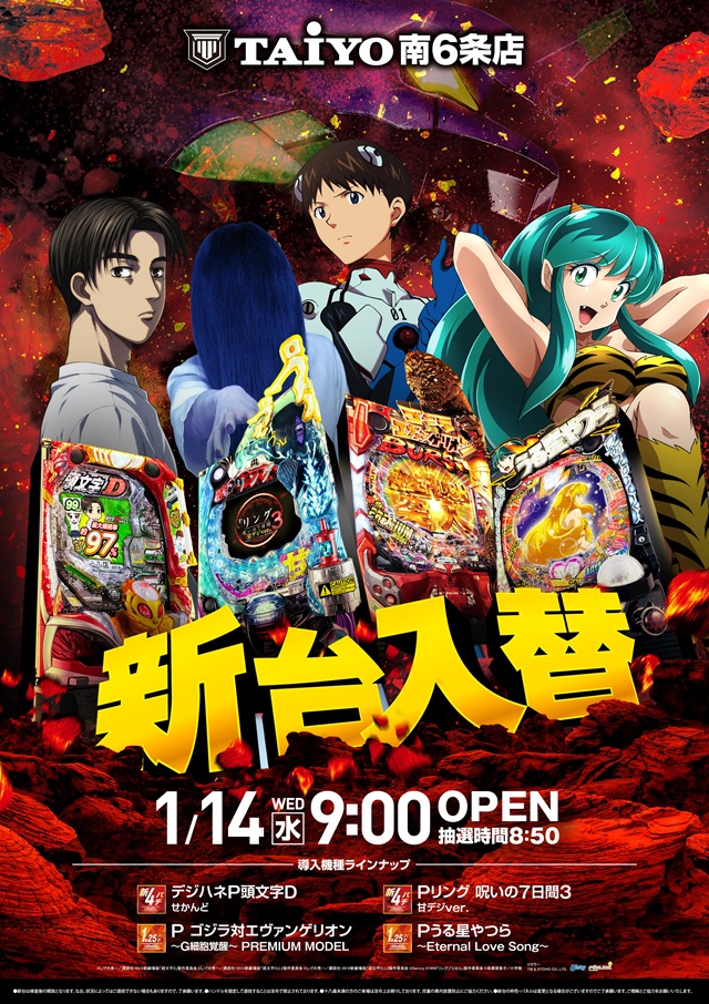 パーラー太陽南6条店の最新情報画像