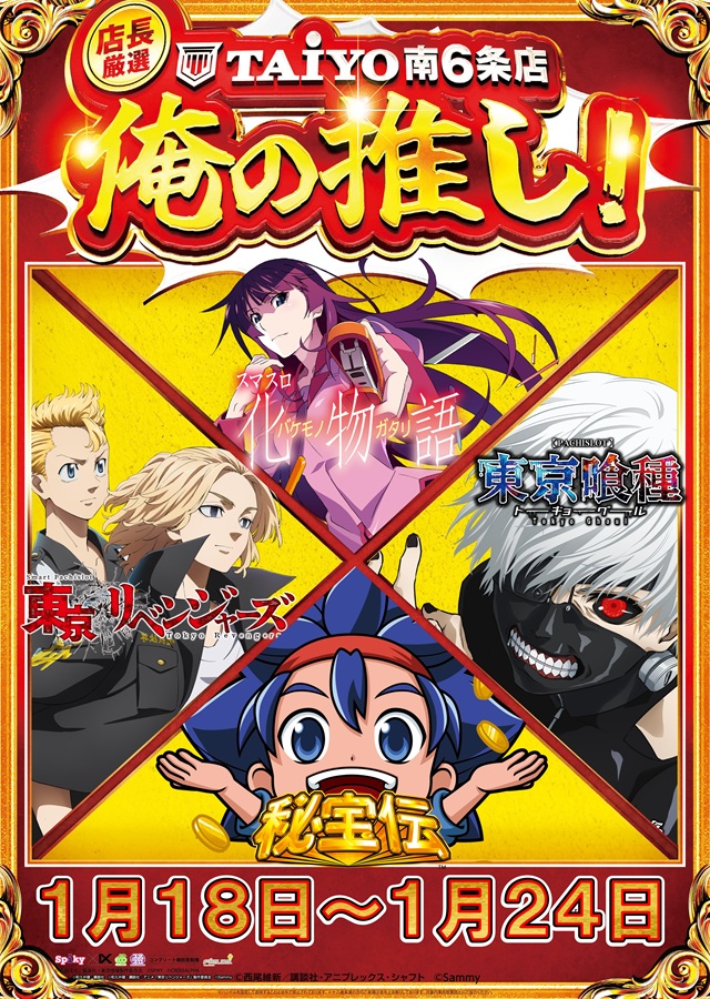 パーラー太陽南6条店の最新情報画像