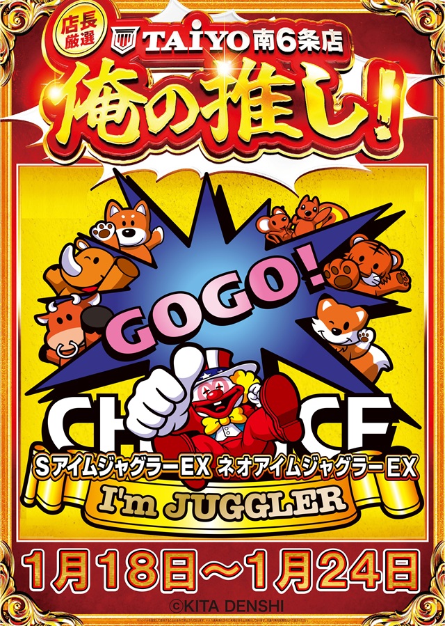 パーラー太陽南6条店の最新情報画像