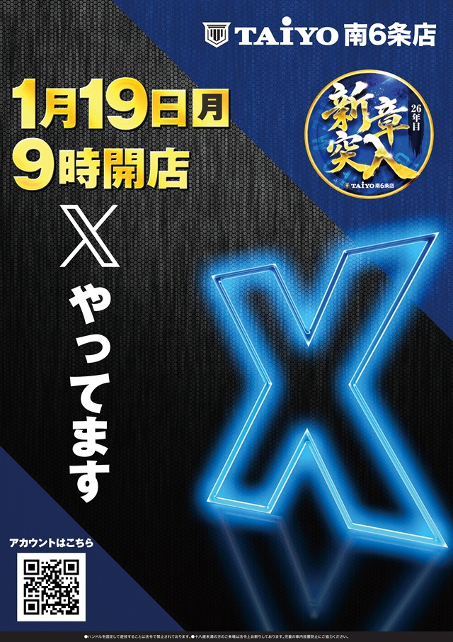 パーラー太陽南6条店の最新情報画像