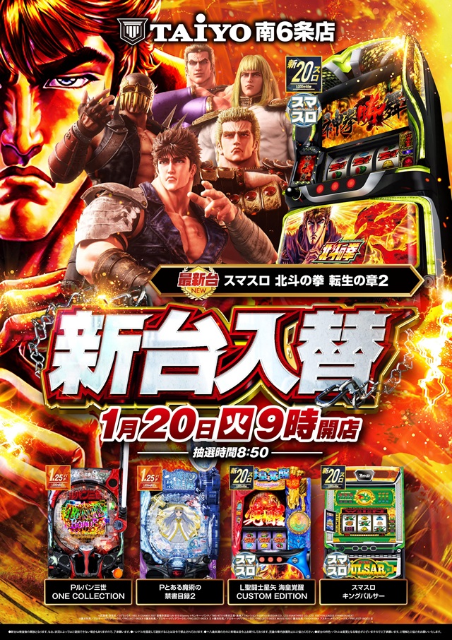 パーラー太陽南6条店の最新情報画像