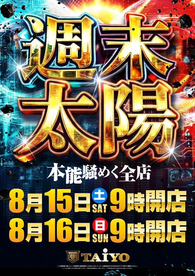 パーラー太陽南6条店の最新情報画像
