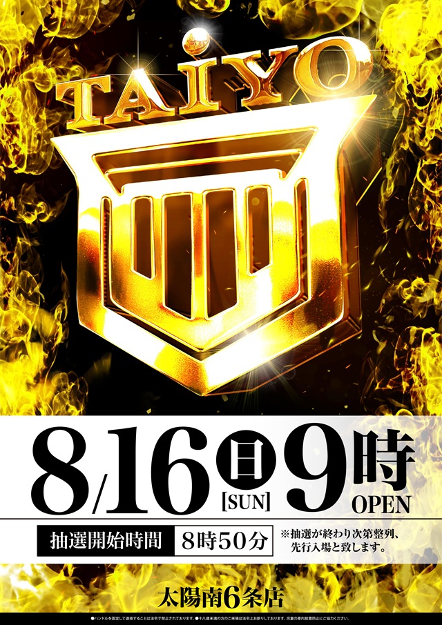 パーラー太陽南6条店の最新情報画像