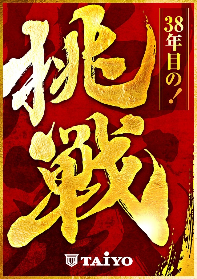 パーラー太陽南6条店の最新情報画像