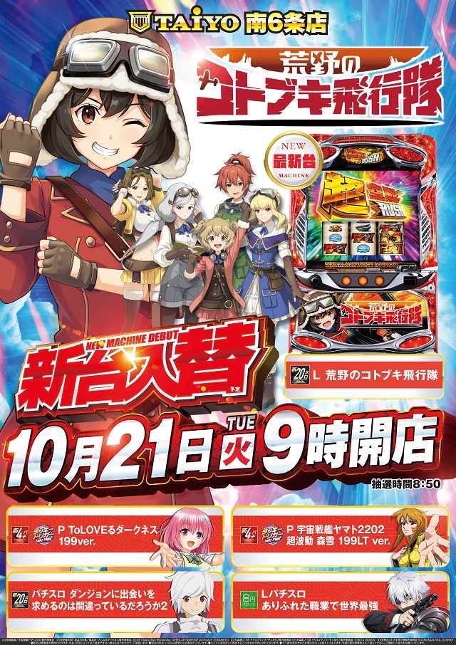 パーラー太陽南6条店の最新情報画像