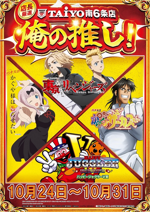 パーラー太陽南6条店の最新情報画像