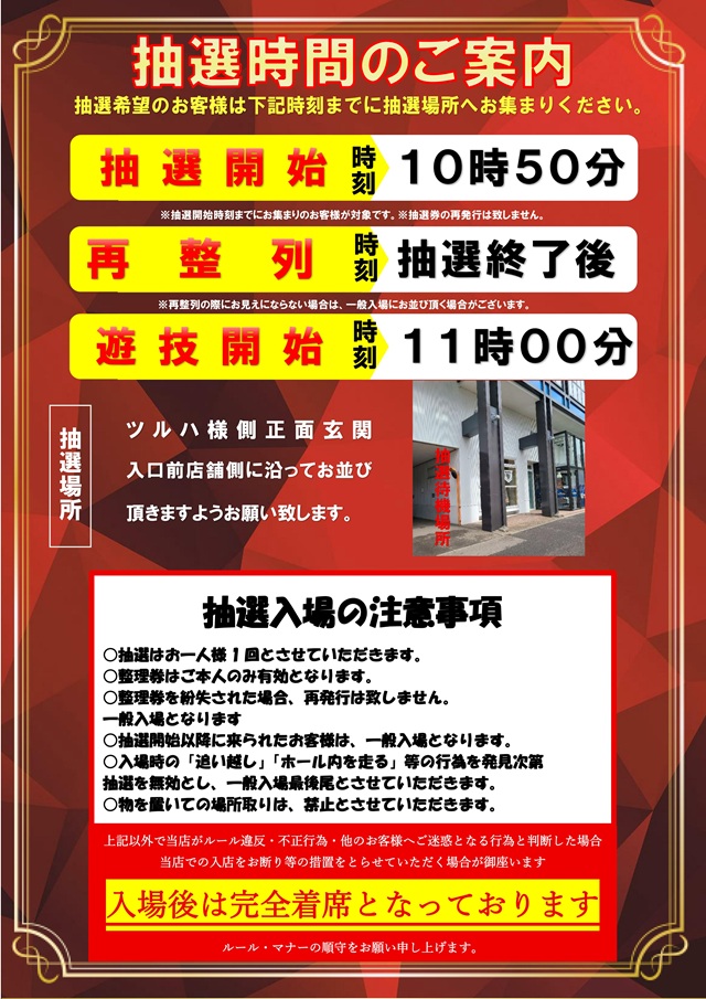 パーラー太陽南6条店の最新情報画像