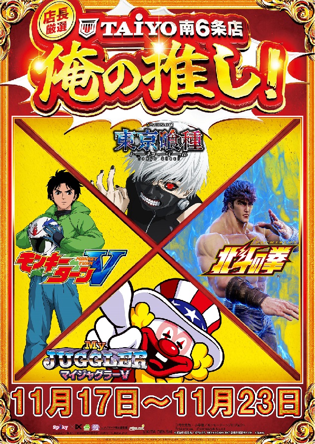 パーラー太陽南6条店の最新情報画像