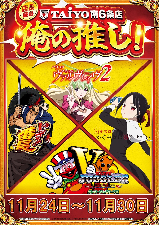 パーラー太陽南6条店の最新情報画像